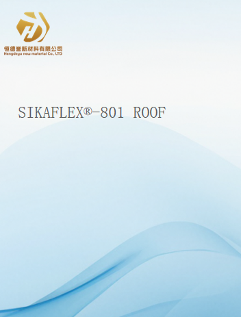 SIKAFLEX?-801 ROOF 屋面接縫用聚氨酯密封膠